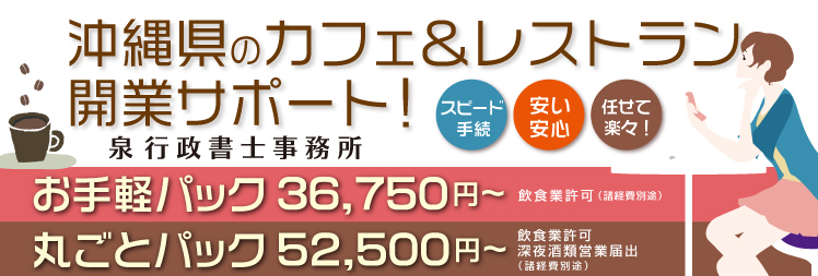 沖縄県のカフェ、レストラン開業サポート