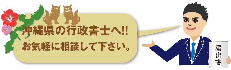 行政書士